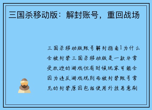 三国杀移动版:解封账号,重回战场