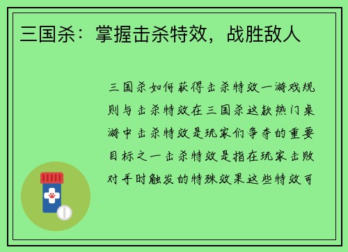 三国杀：掌握击杀特效，战胜敌人