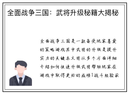 全面战争三国：武将升级秘籍大揭秘