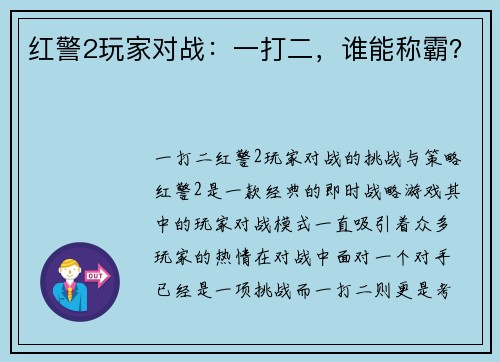 红警2玩家对战:一打二,谁能称霸?