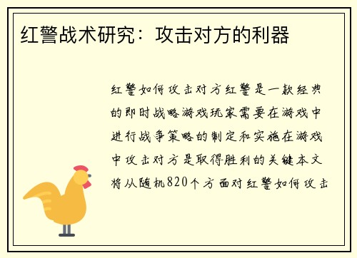 红警战术研究:攻击对方的利器