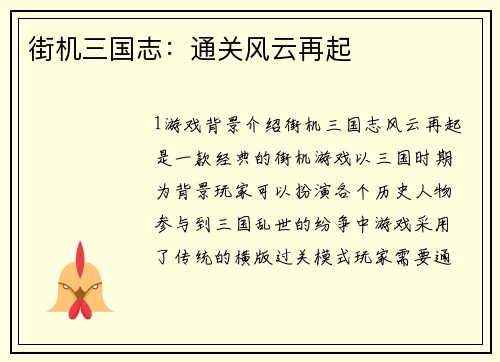 街机三国志:通关风云再起
