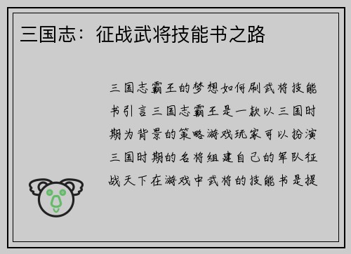 三国志：征战武将技能书之路