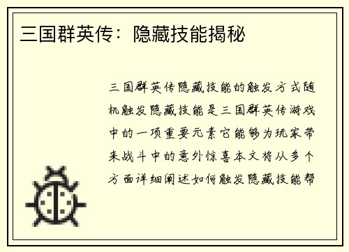 三国群英传:隐藏技能揭秘