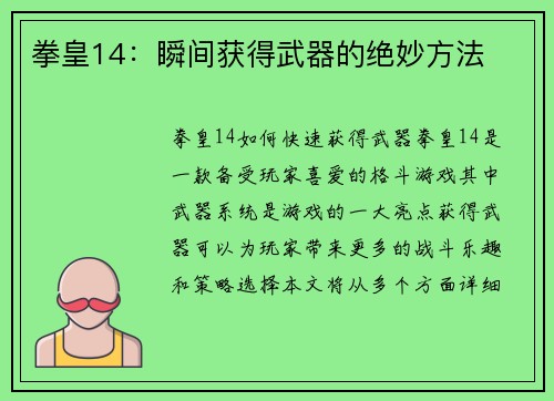 拳皇14：瞬间获得武器的绝妙方法