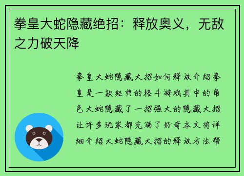 拳皇大蛇隐藏绝招：释放奥义，无敌之力破天降
