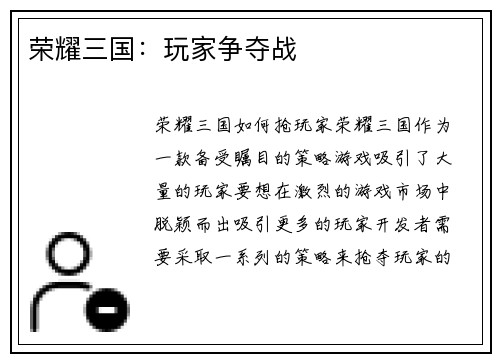荣耀三国:玩家争夺战