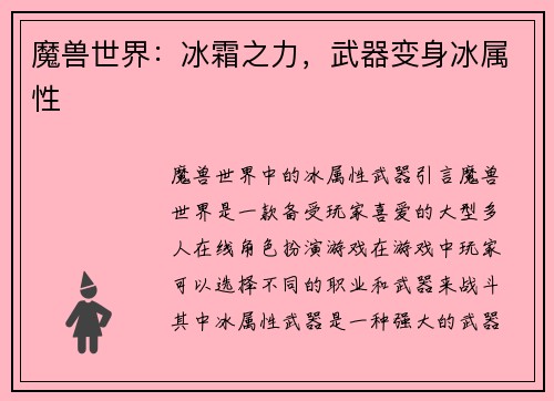 魔兽世界:冰霜之力,武器变身冰属性