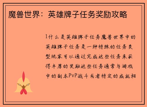 魔兽世界:英雄牌子任务奖励攻略