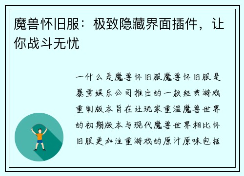 魔兽怀旧服:极致隐藏界面插件,让你战斗无忧