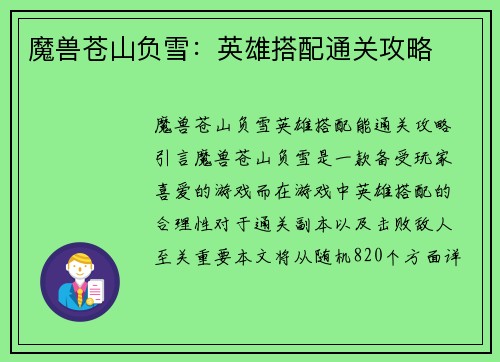 魔兽苍山负雪:英雄搭配通关攻略
