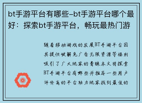 bt手游平台有哪些-bt手游平台哪个最好:探索bt手游平台,畅玩最热门游戏