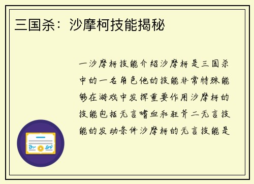 三国杀：沙摩柯技能揭秘