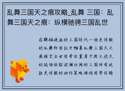 乱舞三国天之痕攻略_乱舞 三国：乱舞三国天之痕：纵横驰骋三国乱世