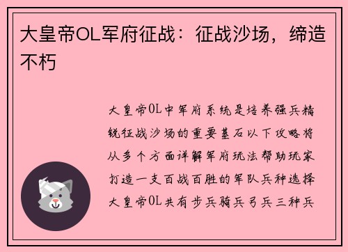 大皇帝OL军府征战：征战沙场，缔造不朽