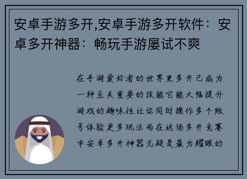 安卓手游多开,安卓手游多开软件：安卓多开神器：畅玩手游屡试不爽