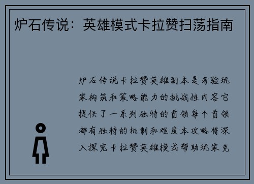 炉石传说：英雄模式卡拉赞扫荡指南