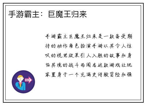 手游霸主：巨魔王归来