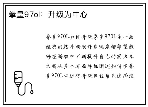拳皇97ol：升级为中心