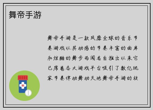 舞帝手游