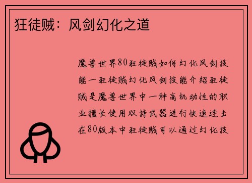 狂徒贼：风剑幻化之道