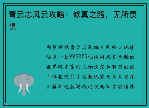 青云志风云攻略：修真之路，无所畏惧