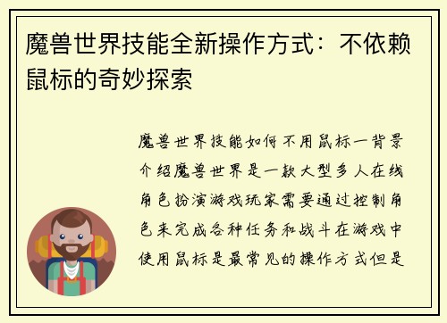魔兽世界技能全新操作方式：不依赖鼠标的奇妙探索