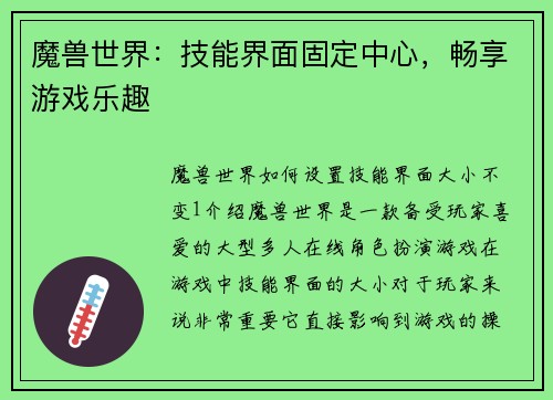 魔兽世界：技能界面固定中心，畅享游戏乐趣