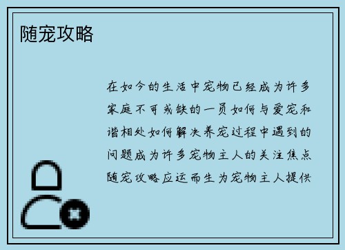 随宠攻略
