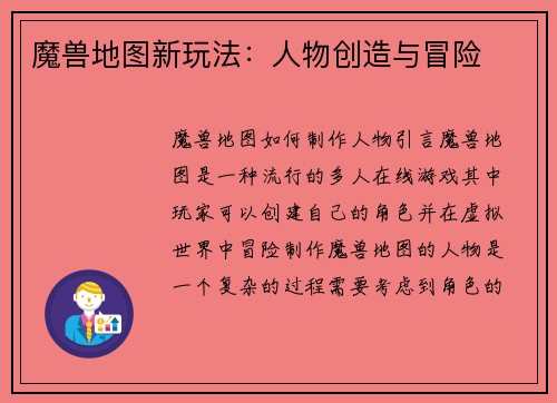 魔兽地图新玩法：人物创造与冒险
