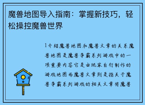 魔兽地图导入指南：掌握新技巧，轻松操控魔兽世界