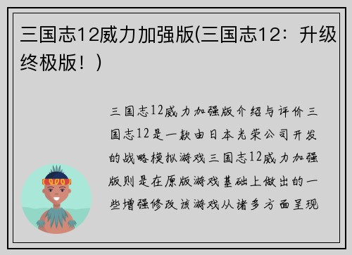 三国志12威力加强版(三国志12：升级终极版！)
