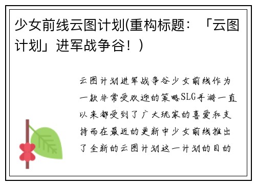 少女前线云图计划(重构标题：「云图计划」进军战争谷！)